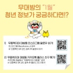 대방동 | 골라보기 | 무중력지대 대방동이 전해주는 1월의 청년정보 ♬ | 프로그램 사례 | 무중력지대