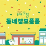 동네정보퐁퐁 | 모두 오랑 | 동대문오랑 [동대문, 성북] 7월 2주 동네정보퐁퐁 | 동네정보퐁퐁 | 서울청년센터 오랑