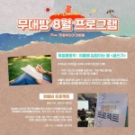 공지사항 | 모아보기 | ☆★무중력지대 대방동의 8월 프로그램★☆ | 공지사항 | 무중력지대