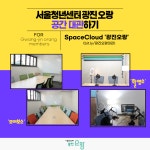 공지사항 | 모두 오랑 | [광진 오랑] 공간 대관 재개 | 공지사항 | 서울청년센터 오랑