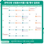 관악오랑 > 지역 오랑 > [관악오랑] 5월 프로그램 일정 안내 | 공지사항 > 서울청년센터 오랑