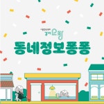 동네정보퐁퐁 > 모두 오랑 > 강서오랑 [강서, 양천] 5월 2주 동네정보퐁퐁 | 동네정보퐁퐁 > 서울청년센터 오랑