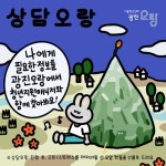 프로그램 신청 > 모두 오랑 > 서울청년센터 오랑