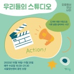 프로그램 신청 > 모두 오랑 > 서울청년센터 오랑