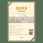 프로그램 신청 > 모두 오랑 > 서울청년센터 오랑