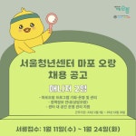 프로그램 신청 > 모두 오랑 > 서울청년센터 오랑