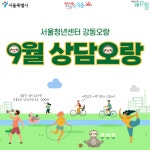 프로그램 신청 > 모두 오랑 > 서울청년센터 오랑