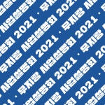 서울청년정책 | 안녕, 무중력지대! | 무중력지대