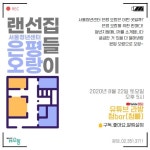 프로그램 신청 > 모두 오랑 > 서울청년센터 오랑