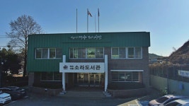 여수시립도서관 - 포토갤러리 여수시립도서관