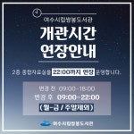 여수시립도서관 - 공지사항 여수시립도서관