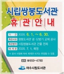 여수시립도서관 - 공지사항 여수시립도서관