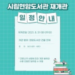 여수시립도서관 - 공지사항 여수시립도서관