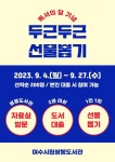 여수시립도서관 - 공지사항 여수시립도서관