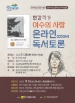 여수시립도서관 - 프로그램 신청 이순신도서관