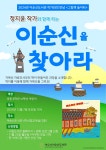 여수시립도서관 - 프로그램 신청 이순신도서관