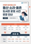 여수시립도서관 - 공지사항 여수시립도서관