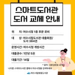 여수시립도서관 - 공지사항 여수시립도서관