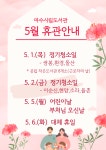 여수시립도서관 - 공지사항 여수시립도서관