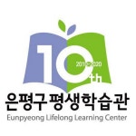   은평구평생학습관 - YouTube 은평구평생학습관