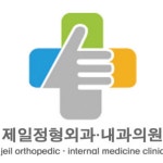   제일메디컬센터 - YouTube 제일메디컬센터