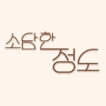   소담한정도 - YouTube 소담한정도