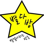   별다방 - YouTube 별다방