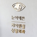   케이엔젤성형외과 - YouTube 케이엔젤성형외과