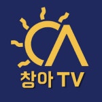  창아TV - YouTube 창아TV