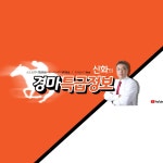   경마십단 - YouTube 경마십단