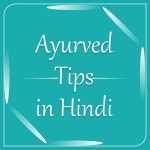   Ayurved Tips in Hindi - YouTube Ayurved Tips in Hindi