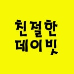   친절한데이빗 - YouTube 친절한데이빗
