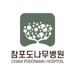   참포도나무병원 - YouTube 참포도나무병원