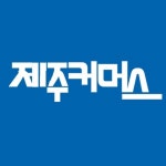   제주커머스 - YouTube 제주커머스