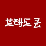   브레드쿤ブラッドくん bradkun - YouTube 브레드쿤ブラッドくん bradkun