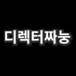   디렉터짜눙 - YouTube 디렉터짜눙