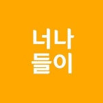   너나들이 - YouTube 너나들이