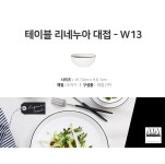리바트몰 아사셀렉션 테이블 리네누아 대접-W13 - 단품