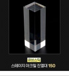 큐브아크릴진열대 큐브스틱 스테이지 아크릴 진열대 150 사각아크릴진열대 | 돈버는 쇼핑 도매꾹 [도매꾹] 큐브아크릴진열대 큐브스틱... 