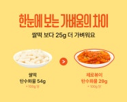 제로스푼 [3팩]제로볶이 오리지널 무설탕 뉴진면 떡볶이 240g