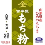 SALE 山形県産ひめのもち（硬くなりやすい） PAY マーケット - 万糧米穀｜商品ロットナンバー：433940698 もち粉（白玉粉・求肥粉）... 