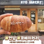 서울 소금빵 맛집 9 - 스퀘어 카테고리