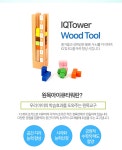 어린이 두뇌 창의력 개발 초등 교구 IQ 아이큐 타워 | 어린이레벨바 | 주식회사 투마이니 - 예스24