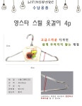 영스타플러싱 | *인쇄판촉물* 생활용품 모든G도매 modngdome.com에 오신걸 환영합니다! 영스타 스틸 옷걸이 4개입 1개 옷걸이 세탁소옷걸이 행거 벽걸이 옷장