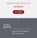 아뜨랑스 - ct1002