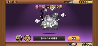 결국 103뽑(올인) : 냥코대전쟁 - 헝그리앱