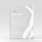 송화금박인쇄 - 2304 | 크리스탈 상패 맞춤 제작 | UV인쇄