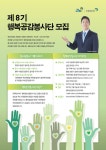 나눔로또, 행복공감봉사단 8기 모집