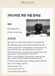 - 영국 국적, 미국 유학파 원어민 드럼강사 - 뮬