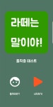 (프로그래밍) 앱 만들어 봤는데 피드백 부탁드립니다.!! - 행복한 유머, 웃긴대학에 오셨습니다 !!